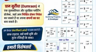 सुरौंधा में प्लॉट खरीदने का सुनहरा मौका! Main Road Property
